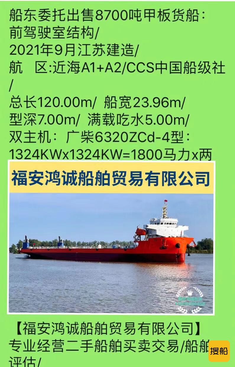 出售2021年造8700吨甲板货船