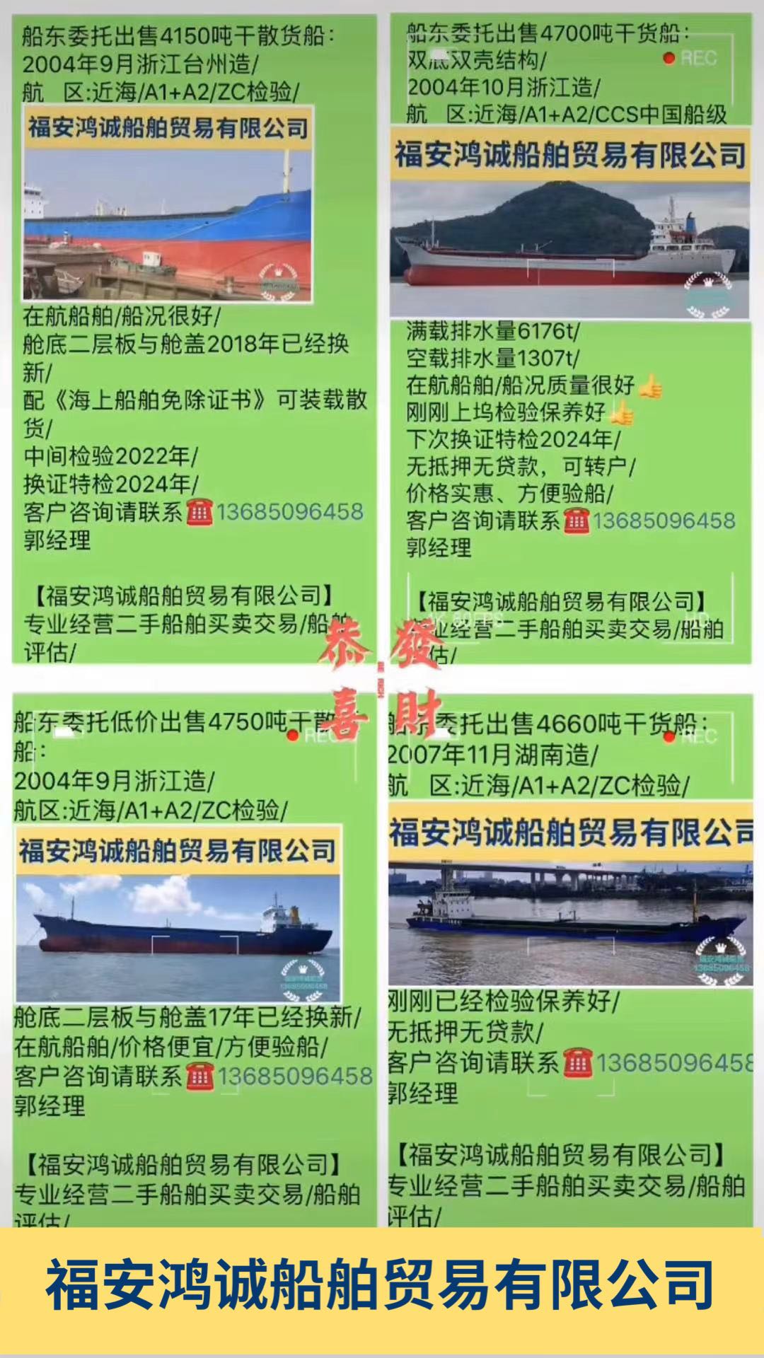 出售多艘4200吨至4700吨货船