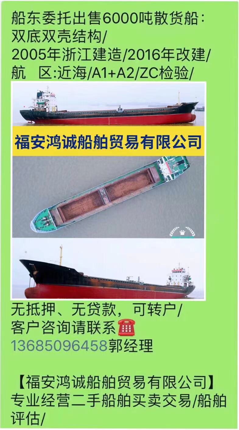 出售6000吨双壳散货船