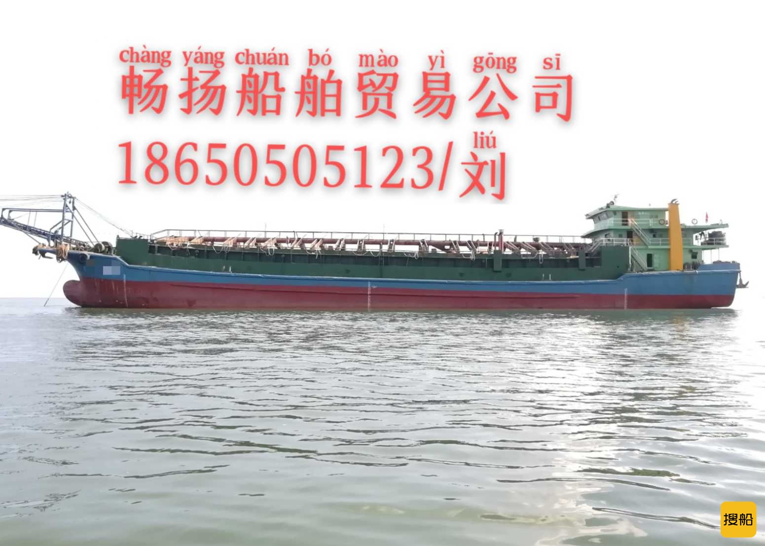 出售5800吨自吸自卸沙船