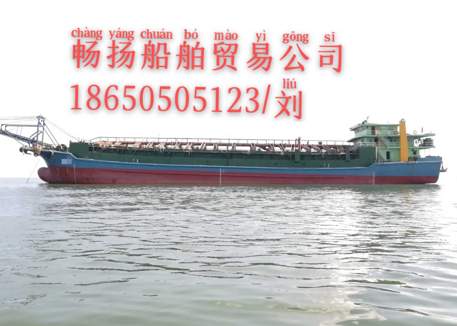 出售5800吨自吸自卸沙船