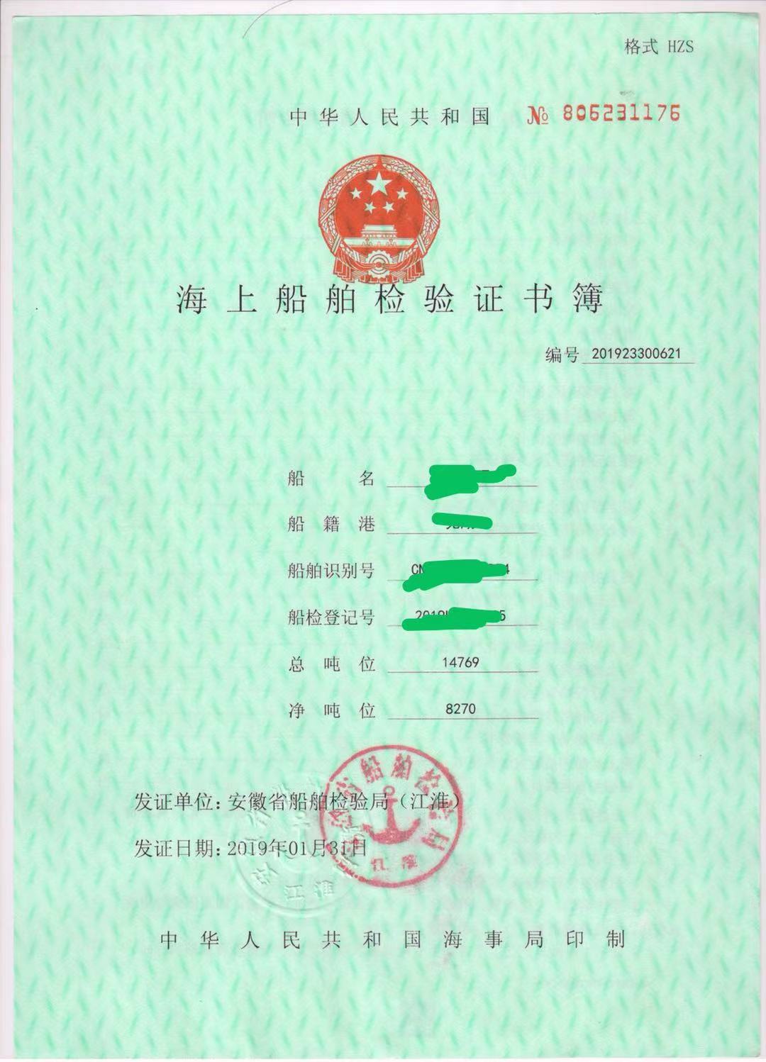 出售.22050吨集装箱