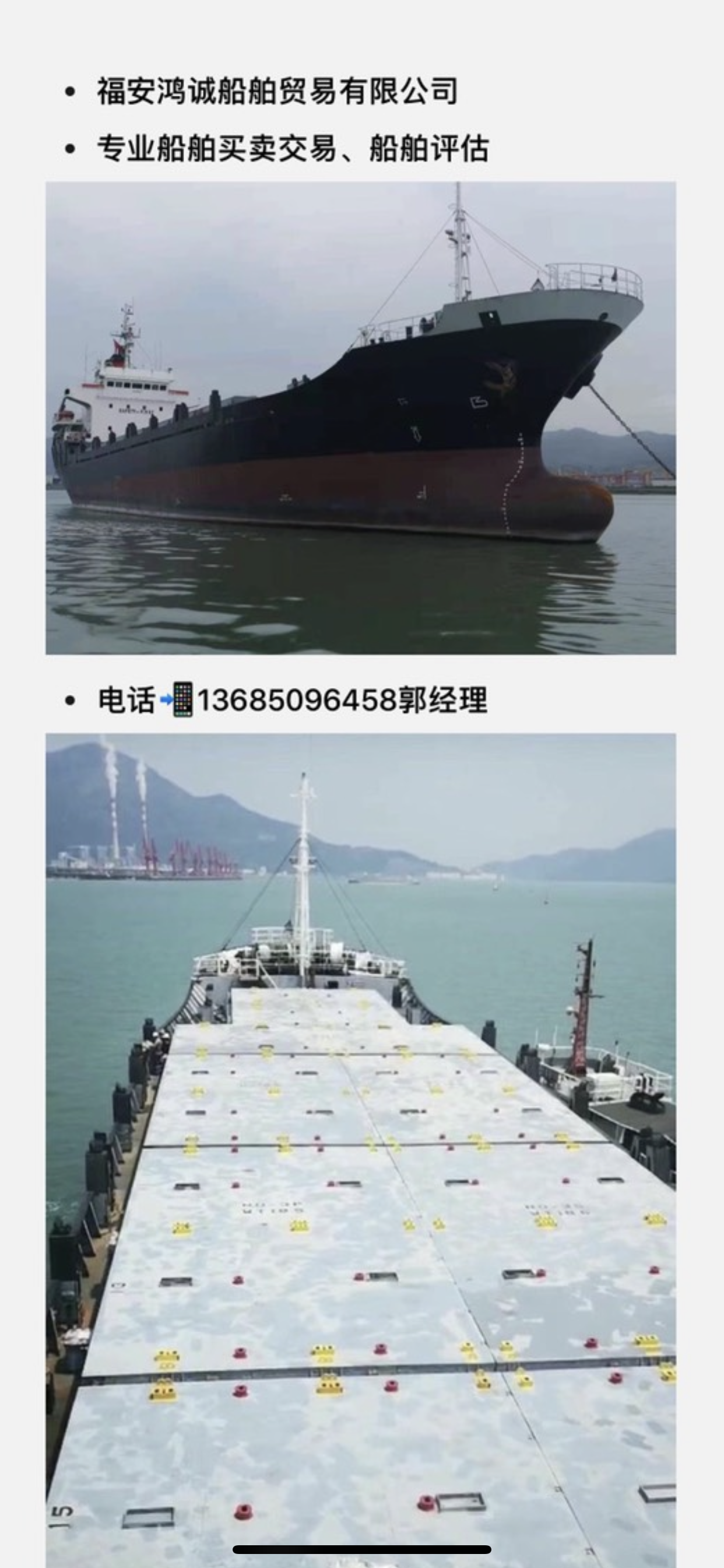 出售4500吨方便旗集装箱船