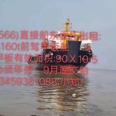 出租:5160吨前驾甲板船