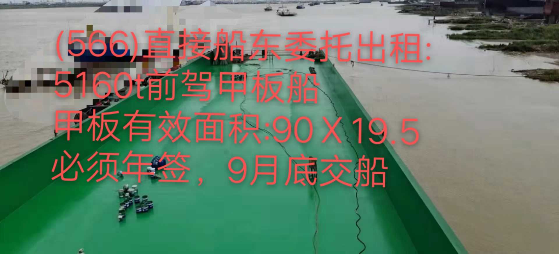 出租5160吨前驾甲板船