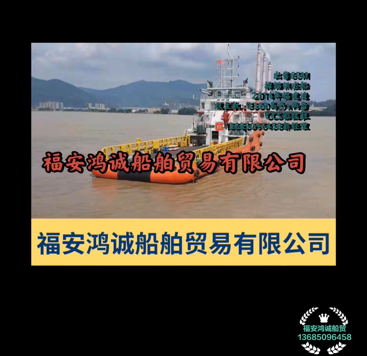 出售6600马力拖轮