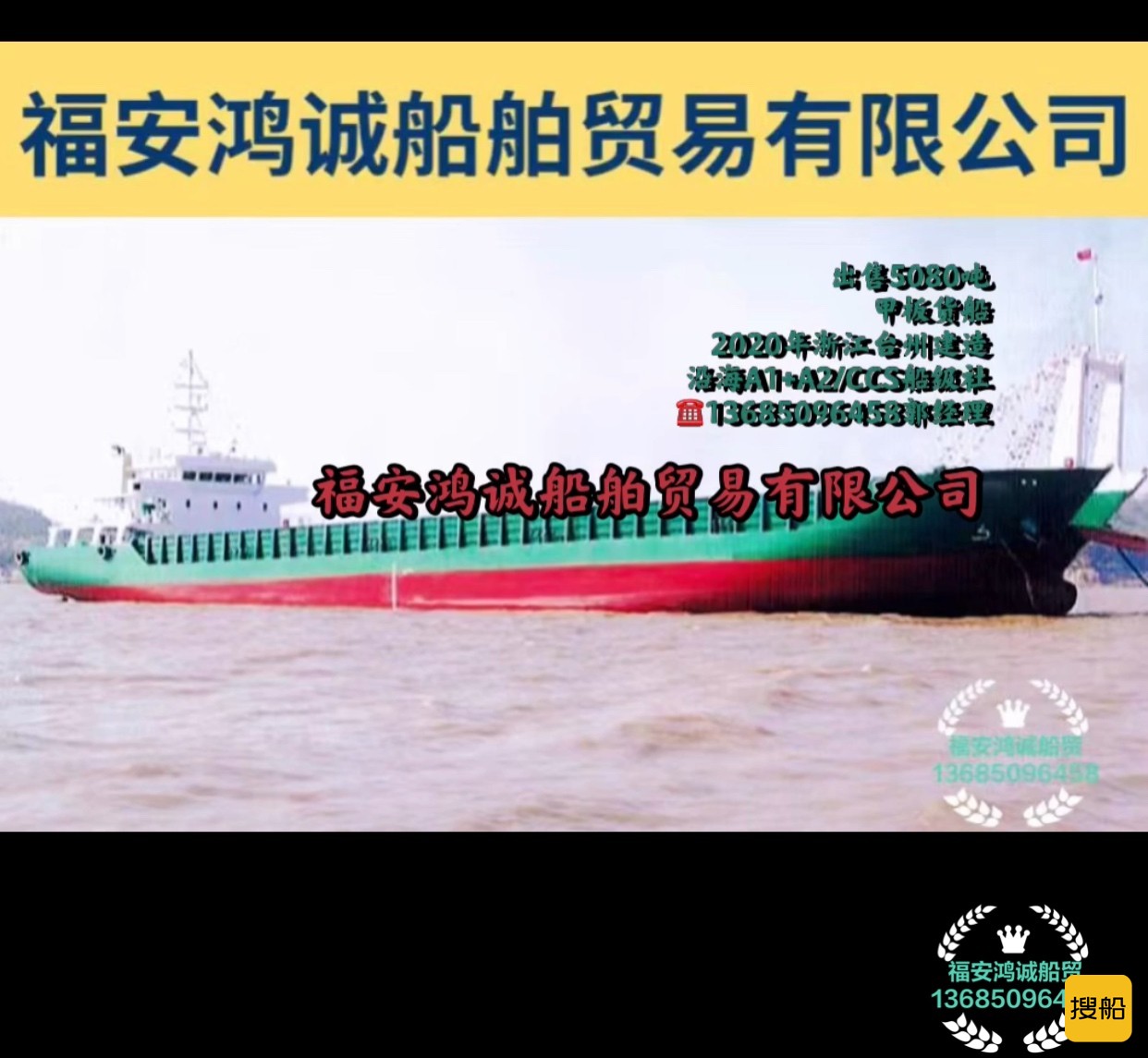 出售5080吨甲板货船