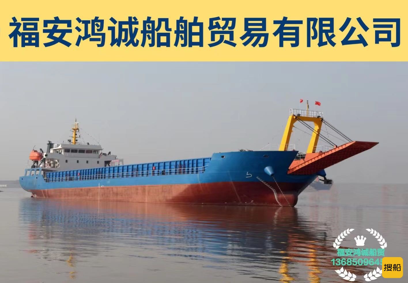 出售5083吨甲板船