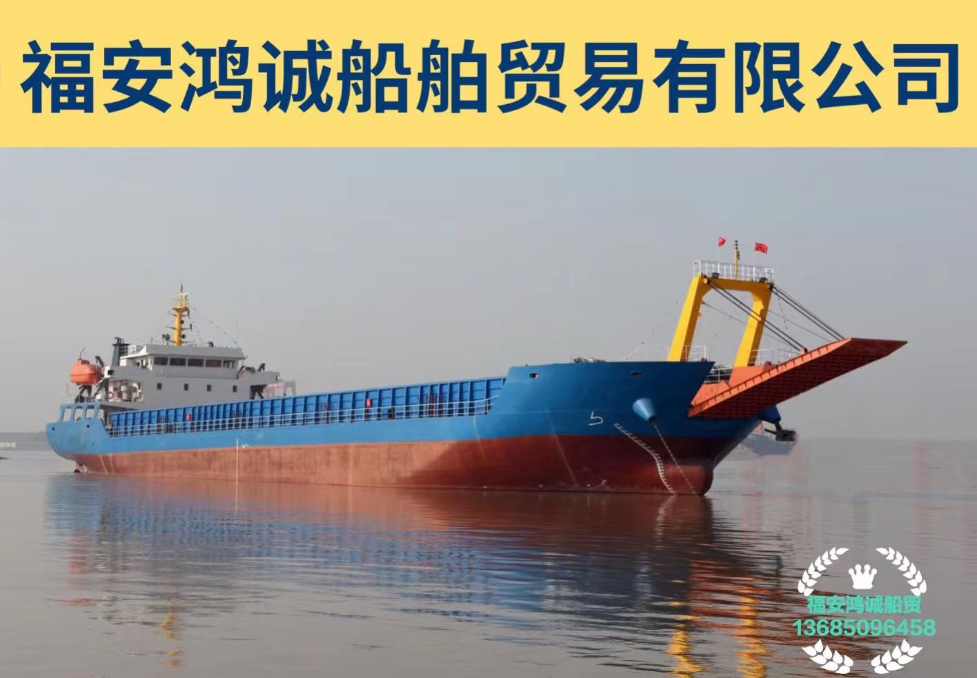 出售5083吨甲板船