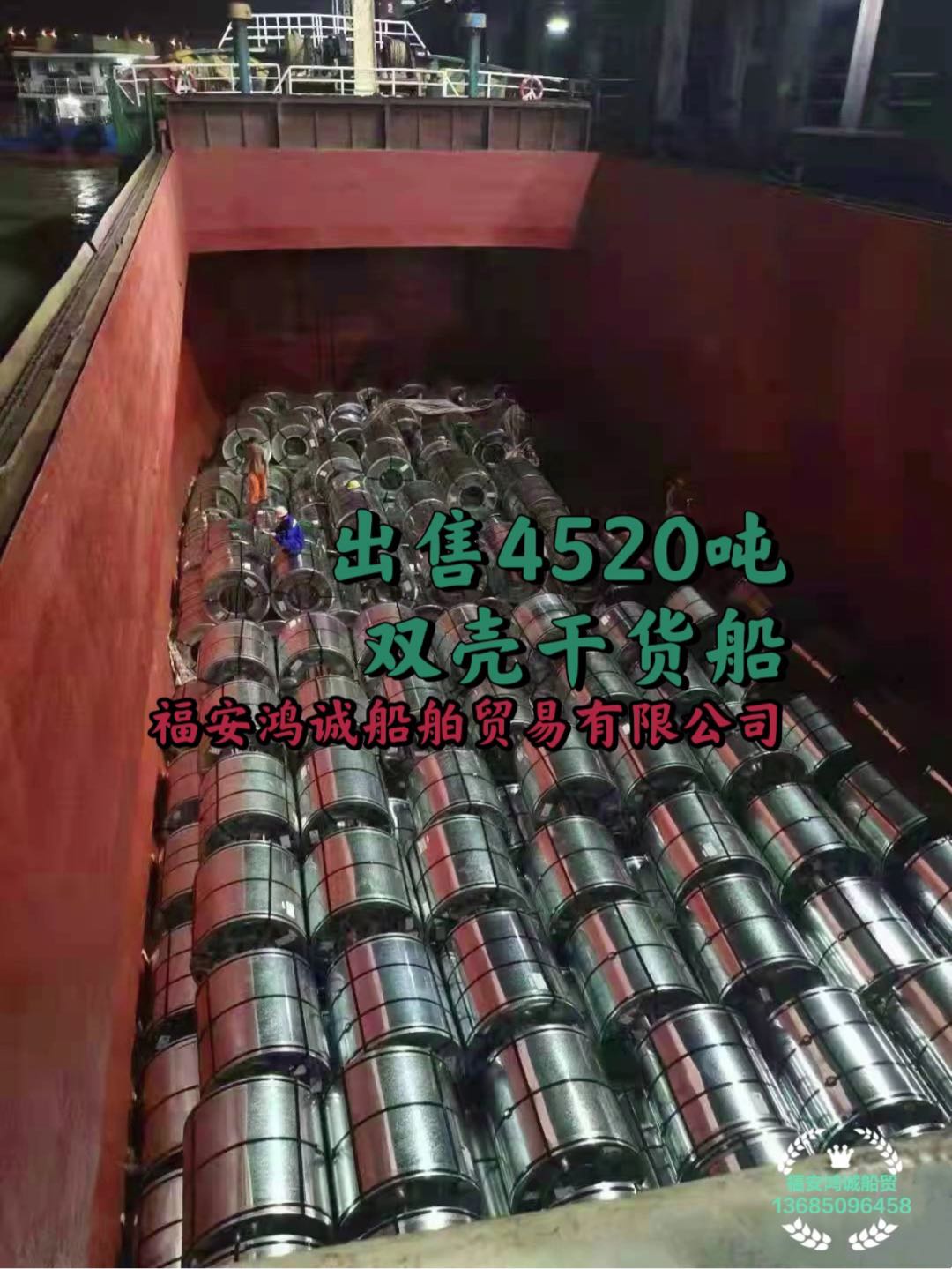 出售4520吨双壳干货船