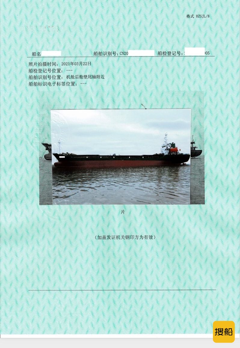 出售7300吨散货船2016年zc江苏造