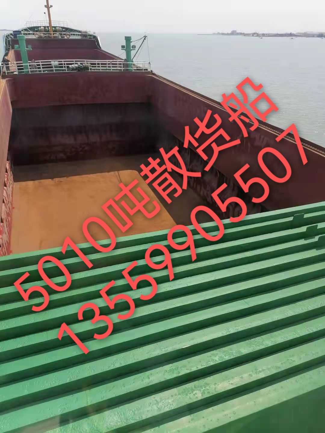 出售5010吨散货船2004年浙江造