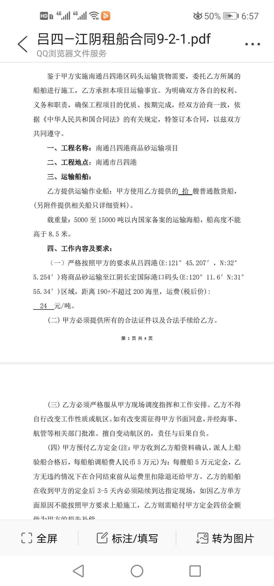 租用运沙船，工期两年