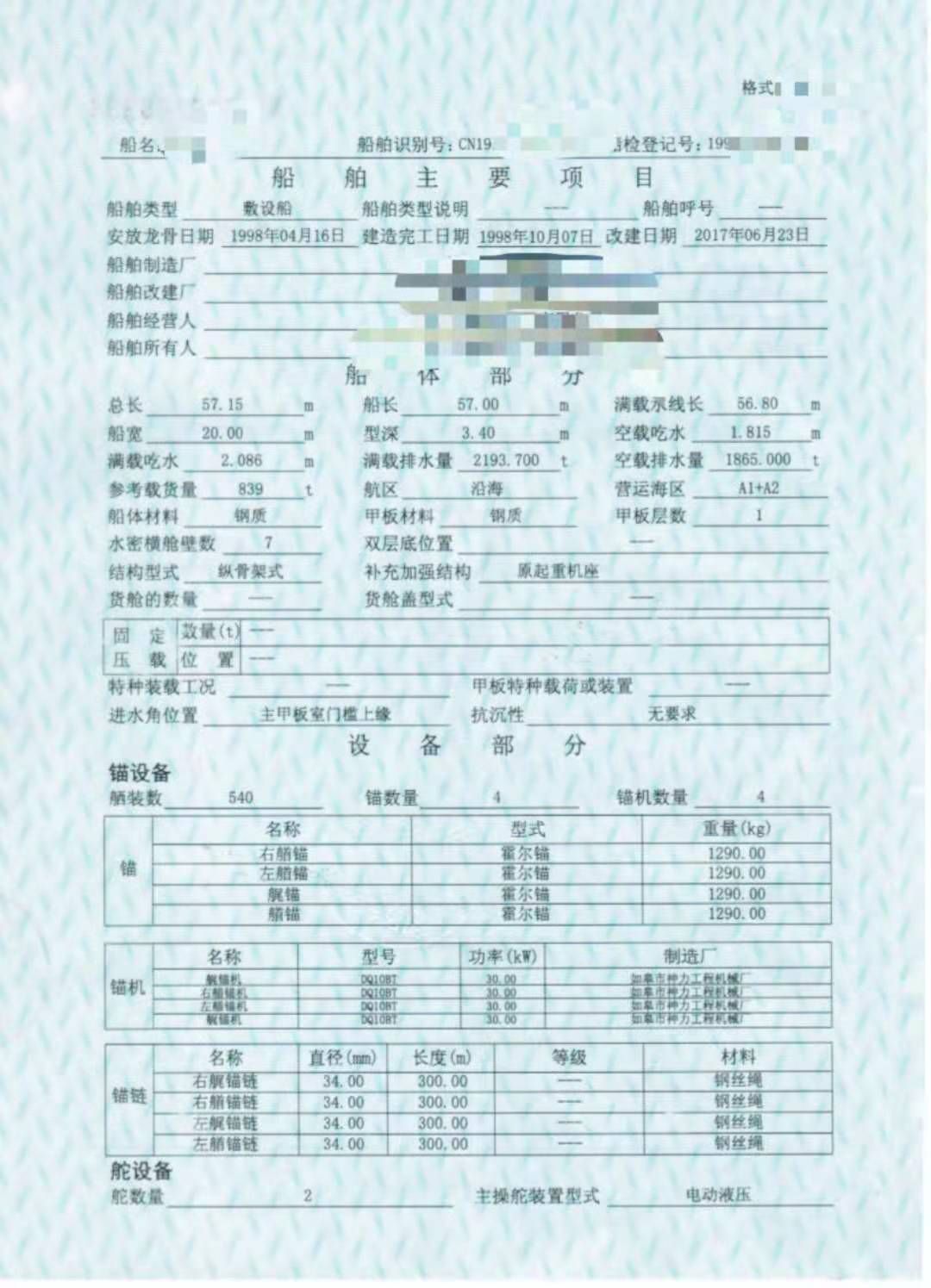 铺电缆船 - 图片 2