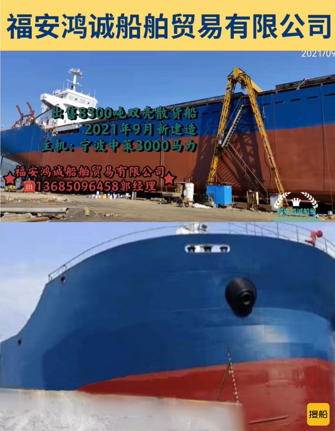 出售8300吨新建造散货船