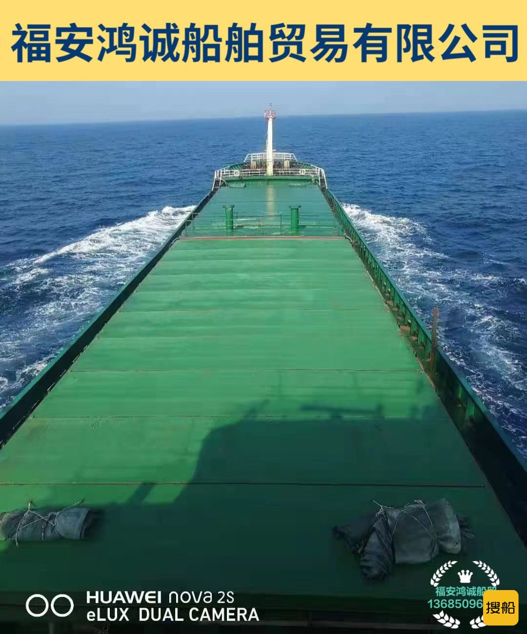 出售2008年造4680吨散货船
