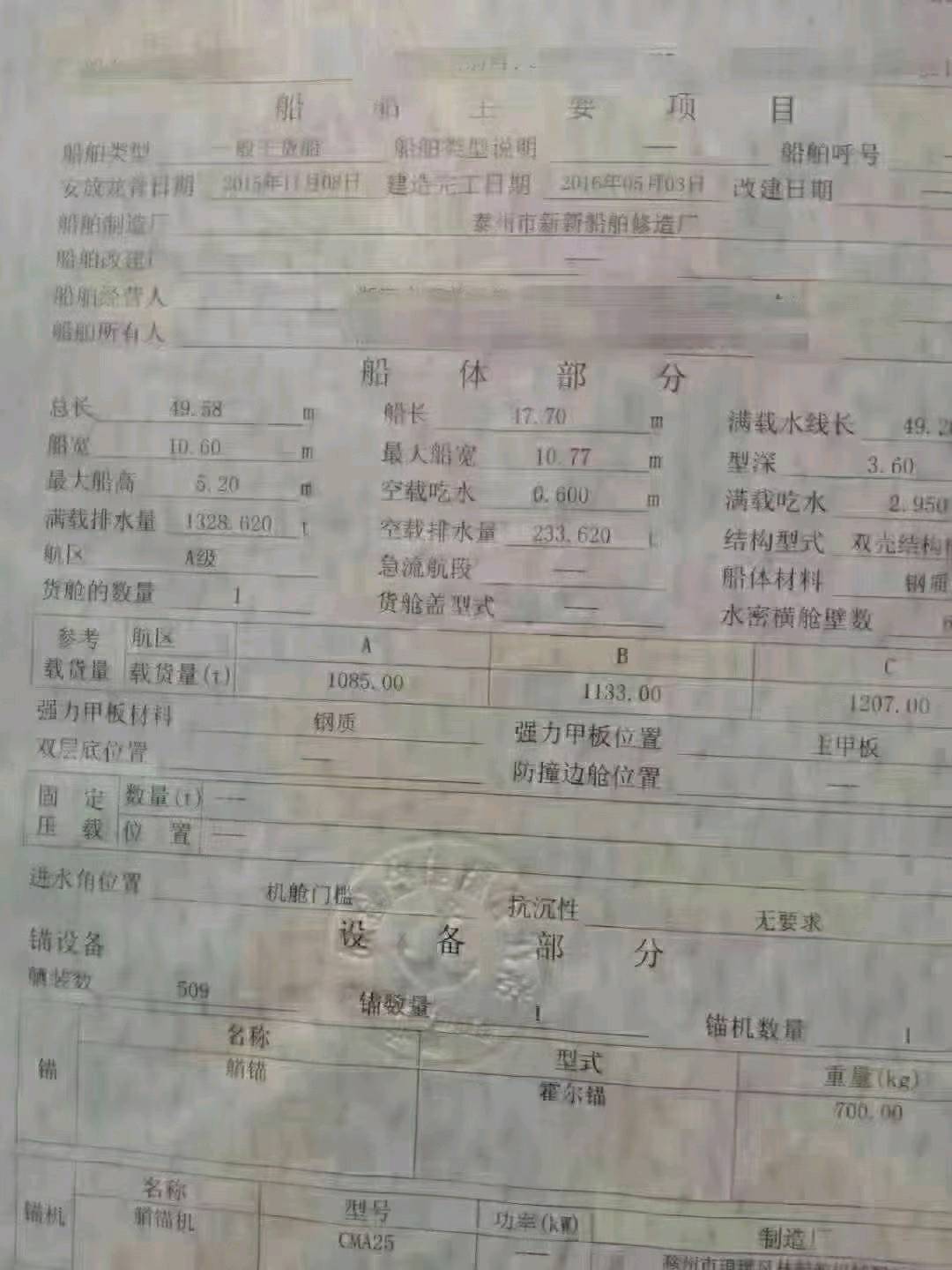 内河船