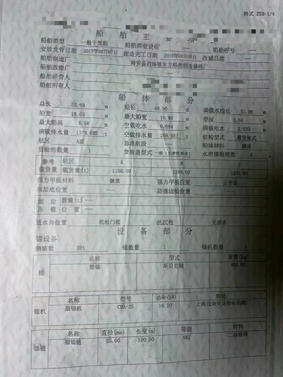 内河船