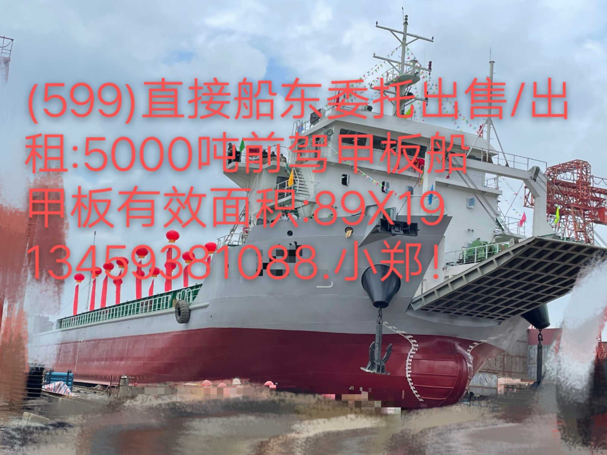 出售/出租:2021年造5000吨前驾甲板船