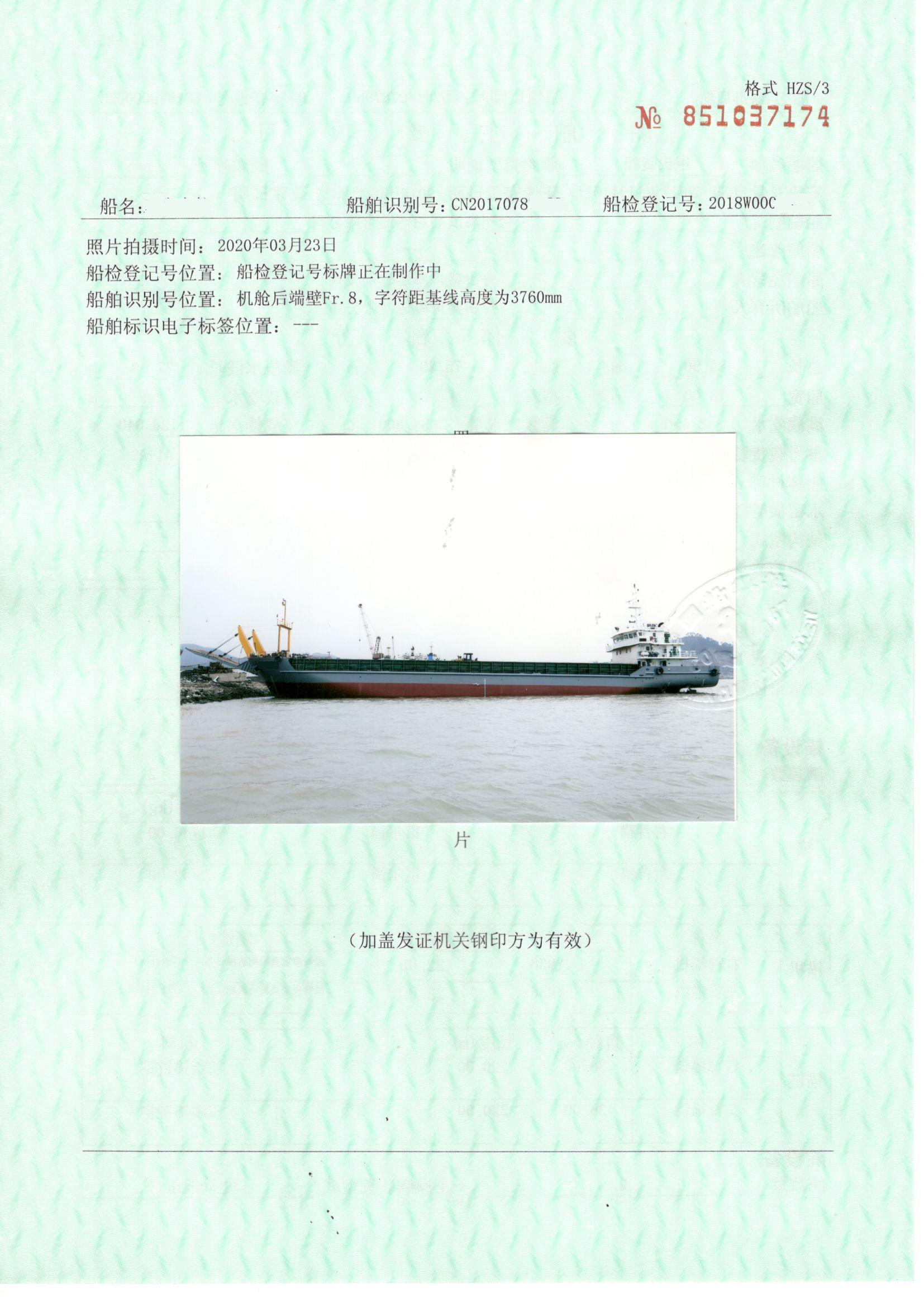 售：2018年沿海2400T甲板货船