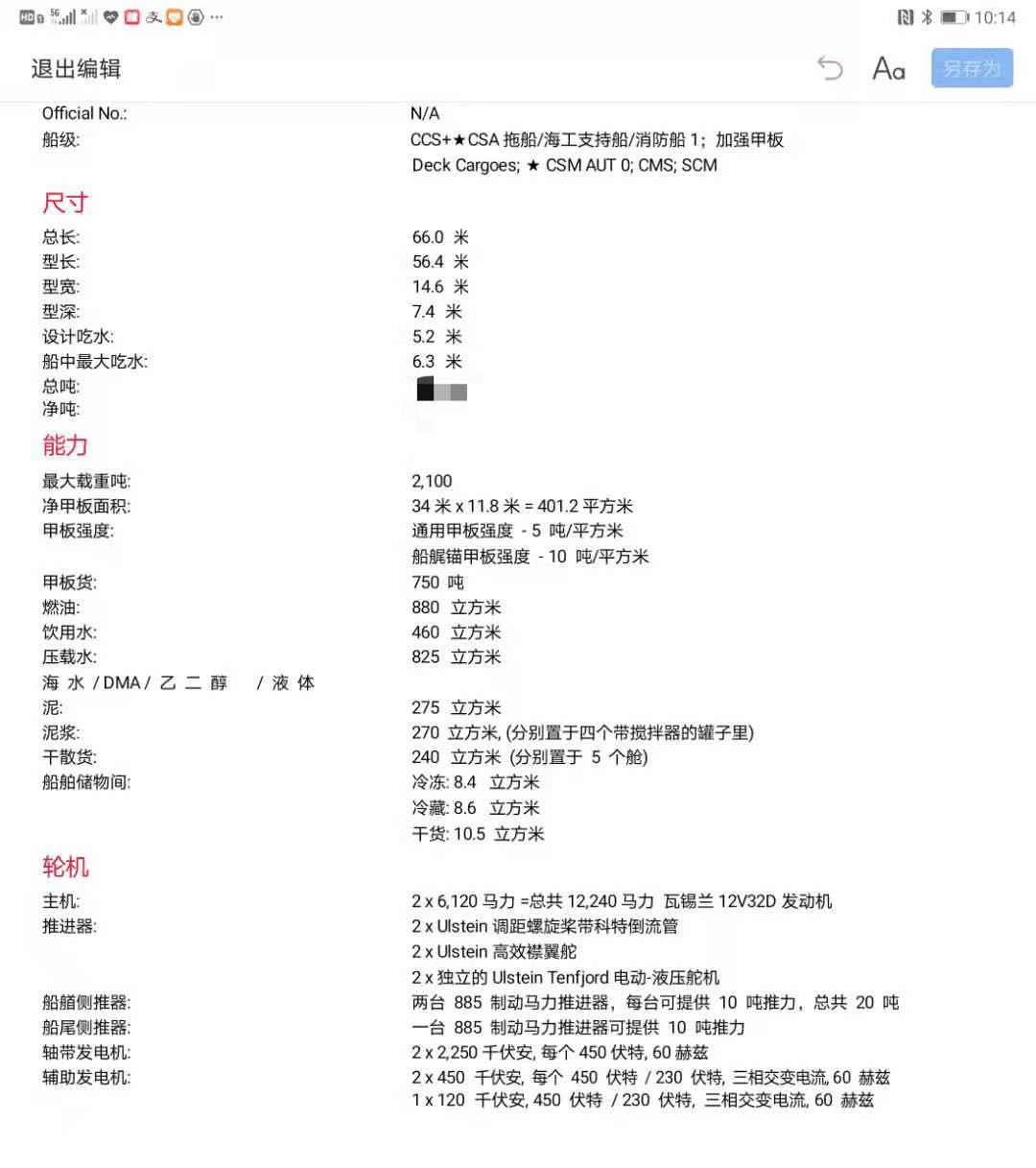 出售12000马力拖轮 - 图片 2