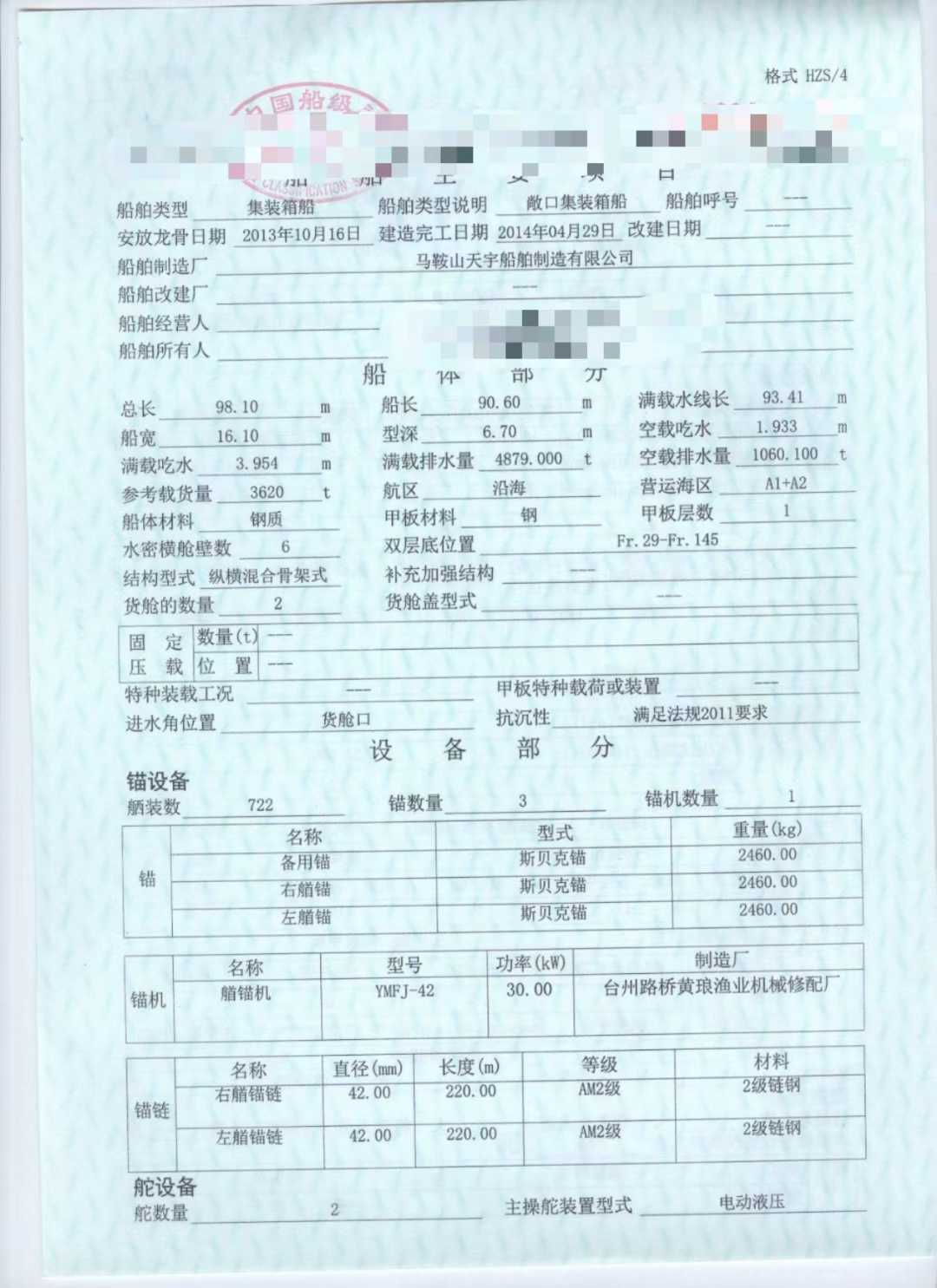 3680集装箱船