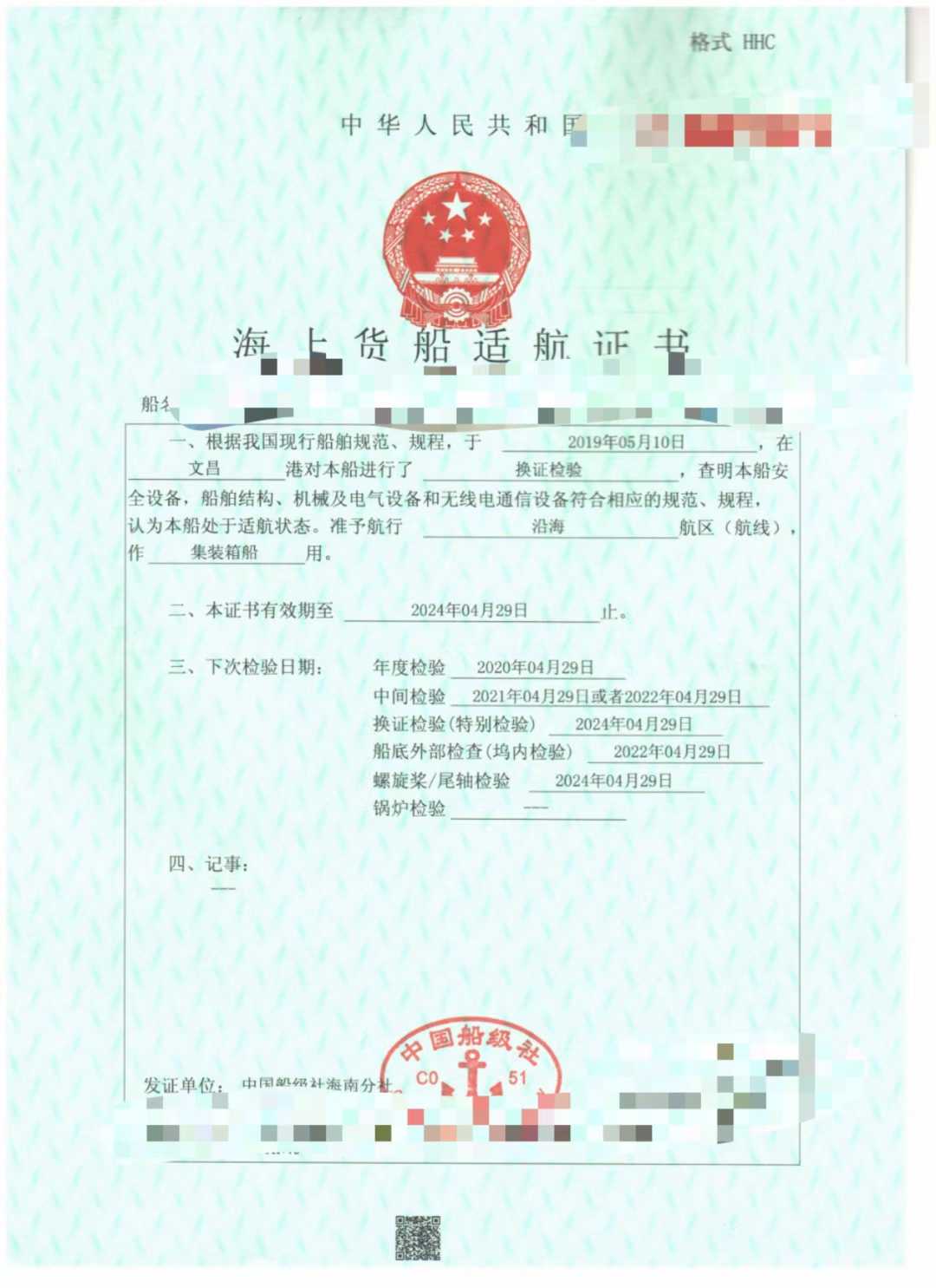 3680集装箱船