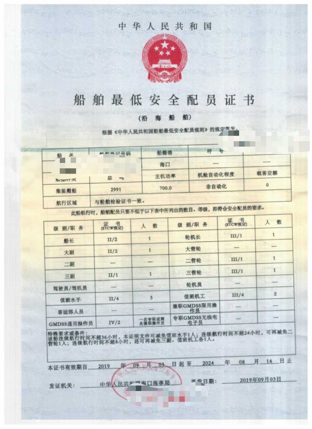 3680集装箱船