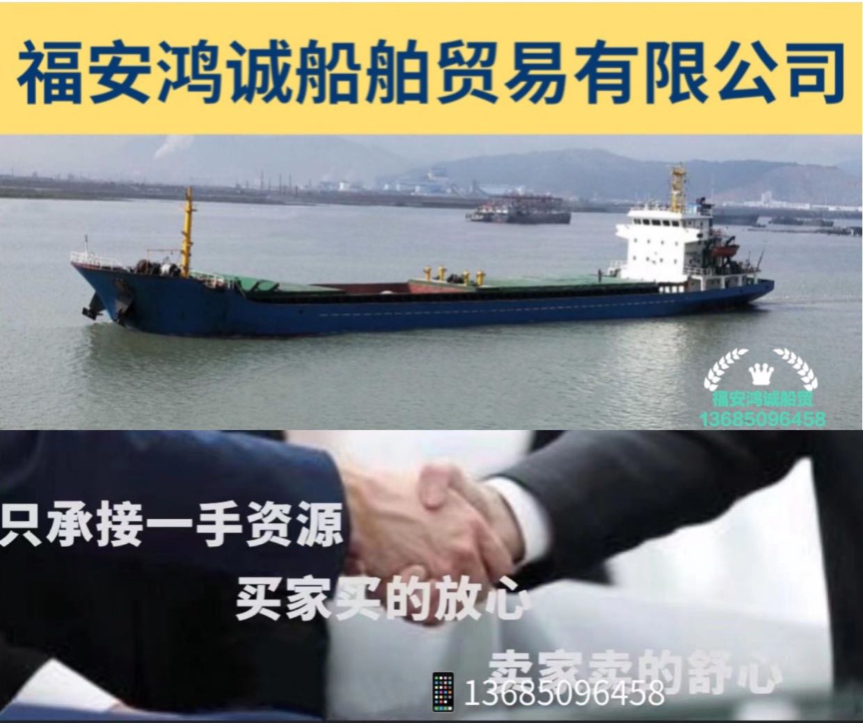 出售4300吨散货船