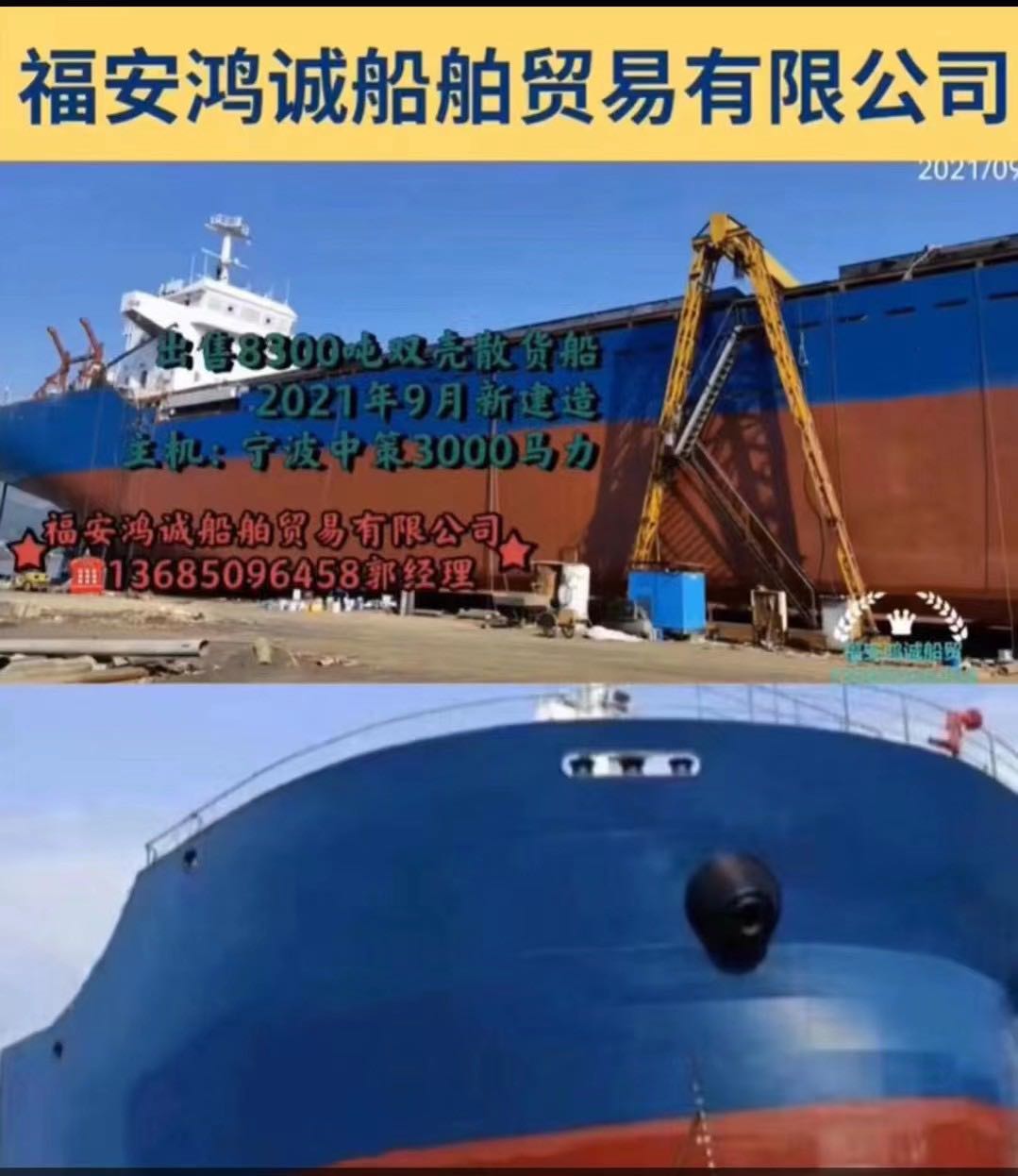 出售2021年造8300吨双壳散货船