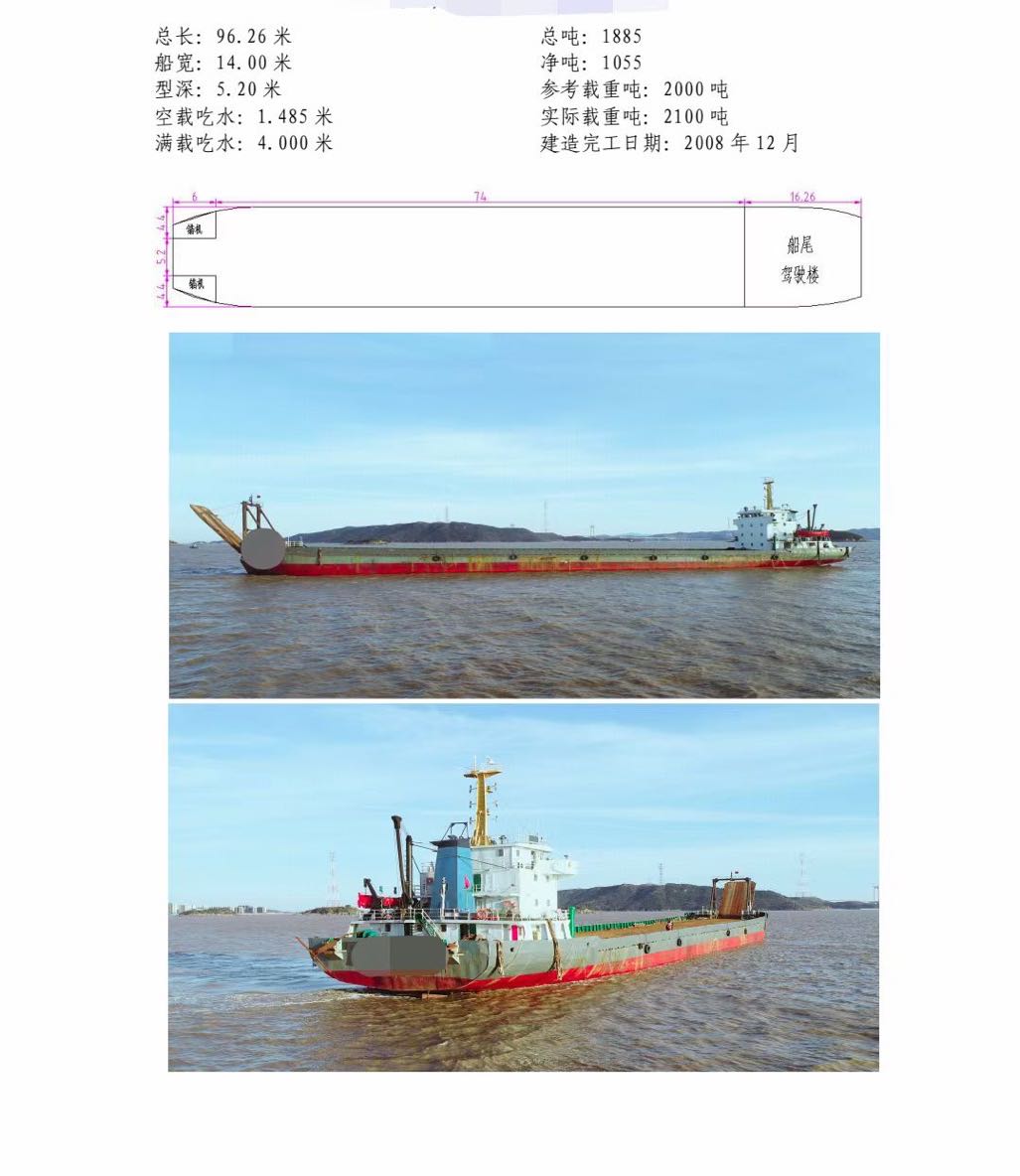 出售2000吨甲板船