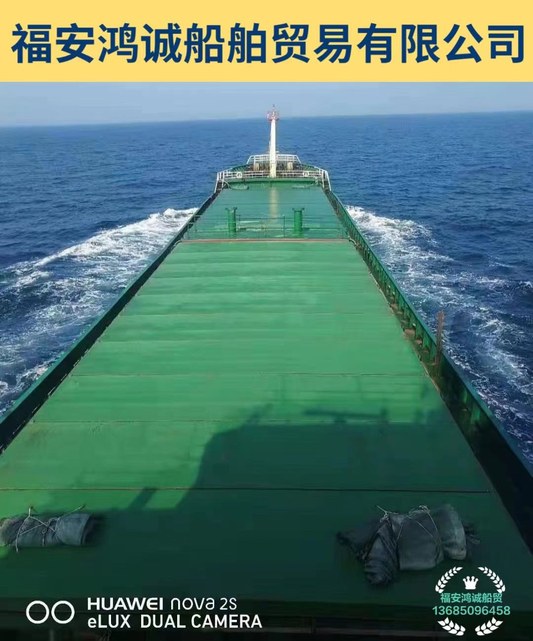 出售2008年造4680吨散货船