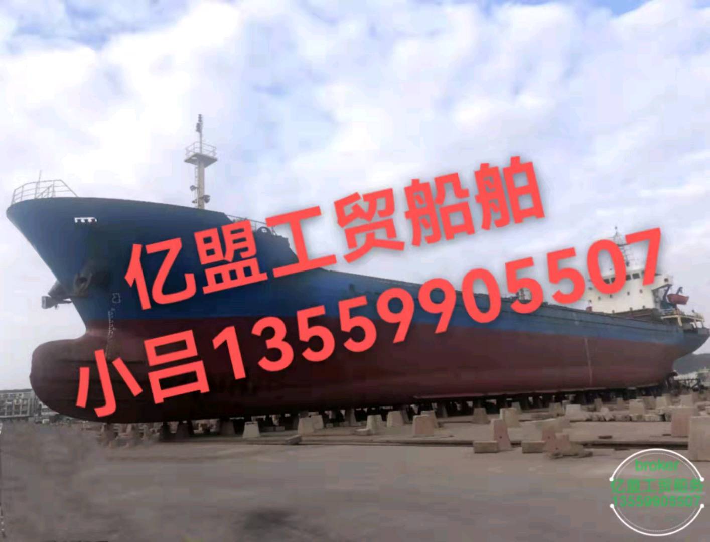 出售2010年4500吨散货船