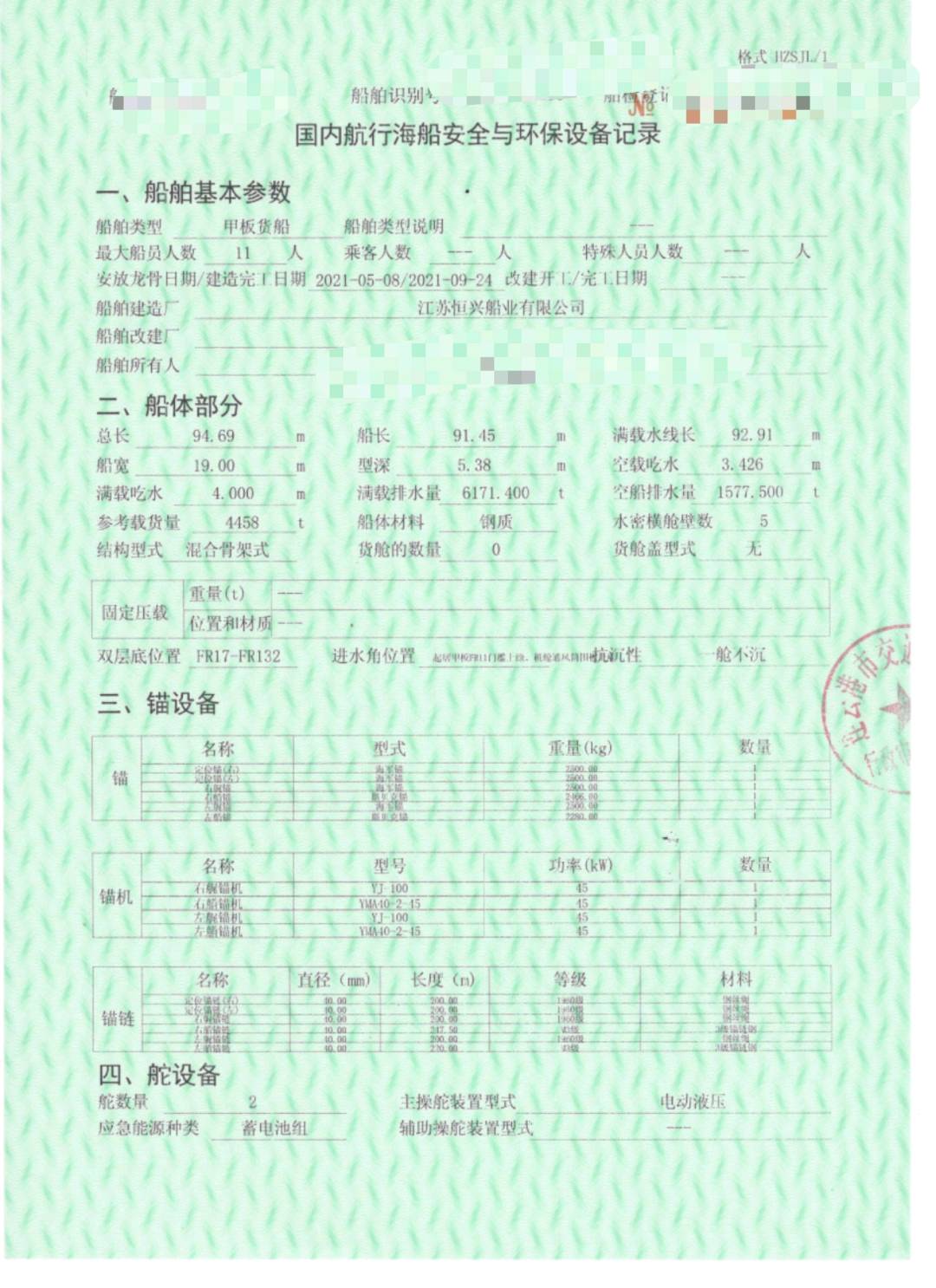 出租/出售：2021年造沿海后驾甲板船