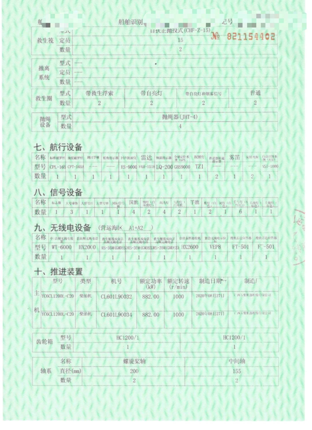 出租/出售：2021年造沿海后驾甲板船