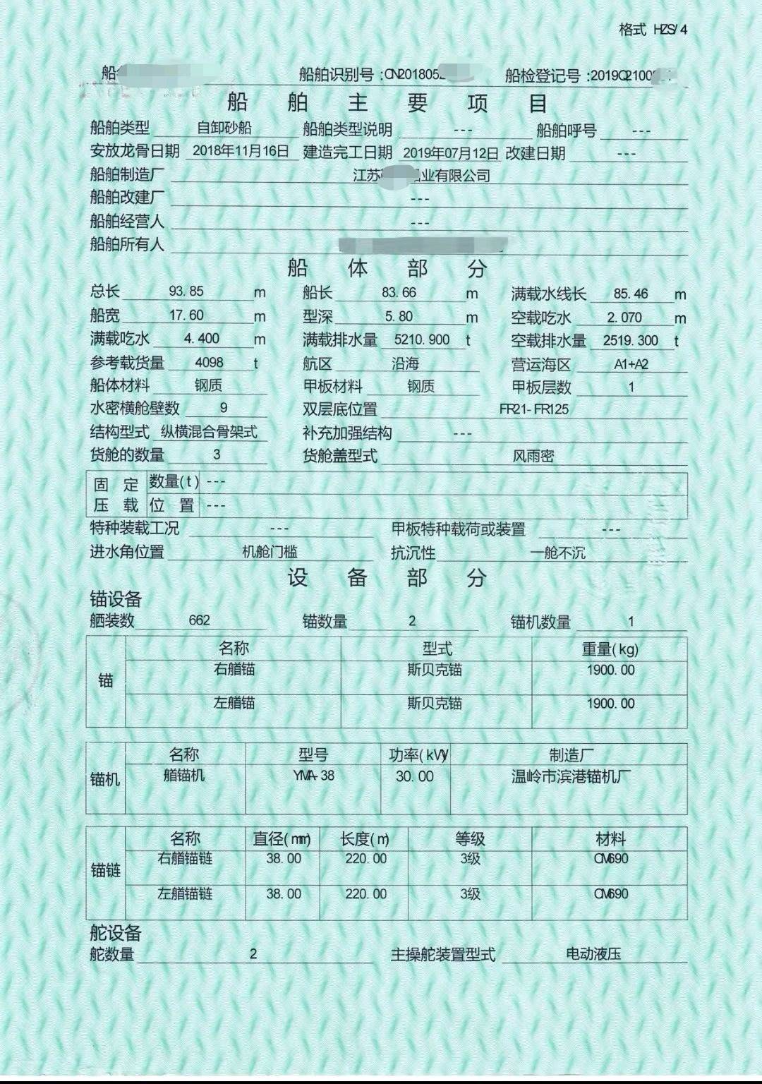 5000自吸自卸沙船