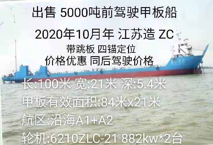 前架甲板船