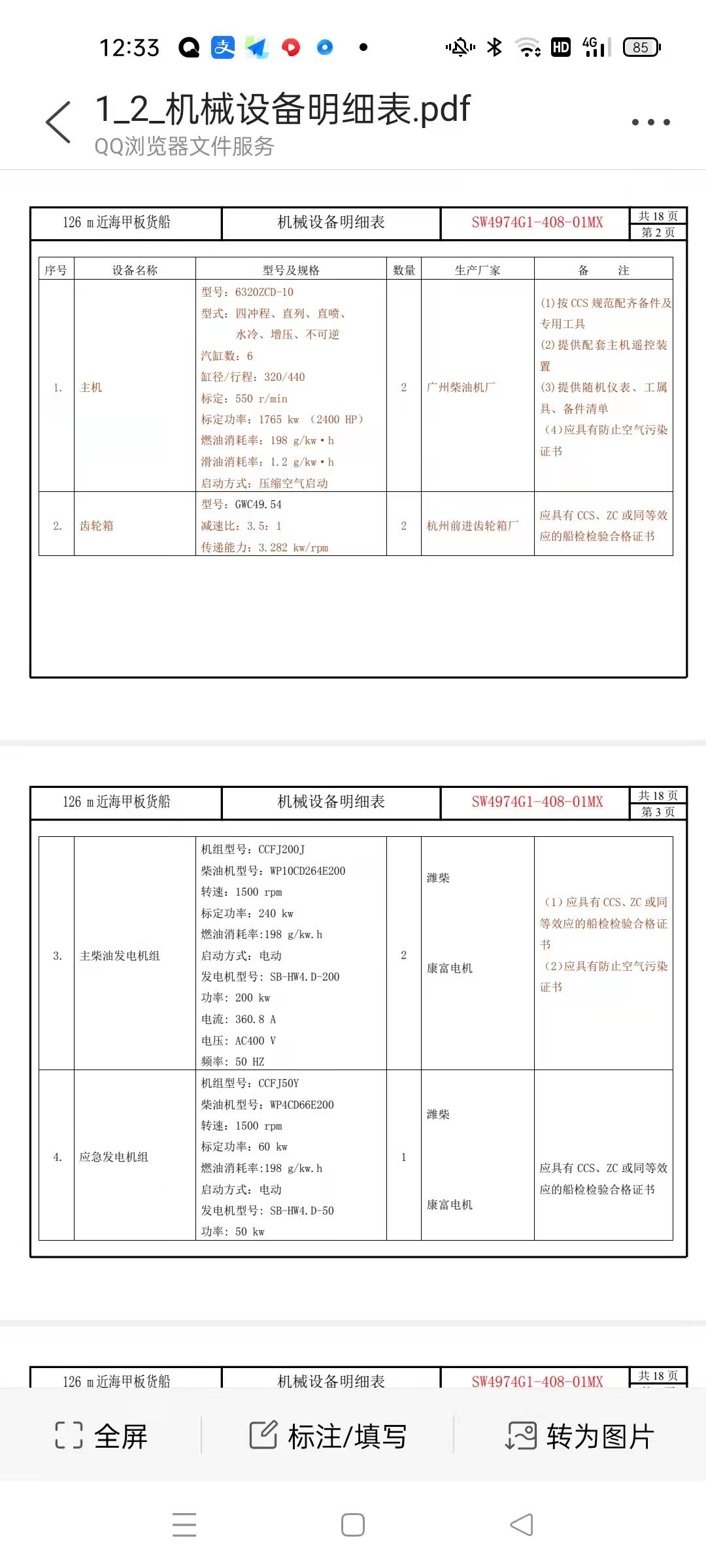 出租2021新造近海28米前驾甲板船 - 图片 4