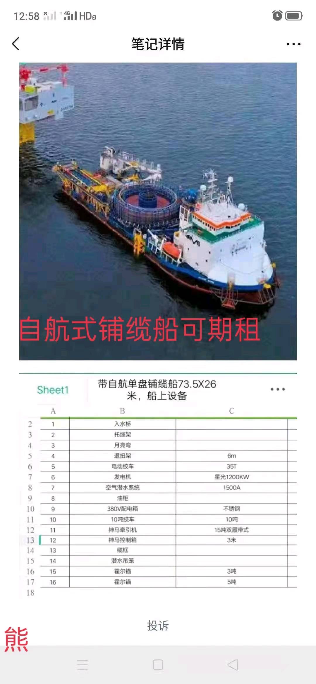海上安装自升平台