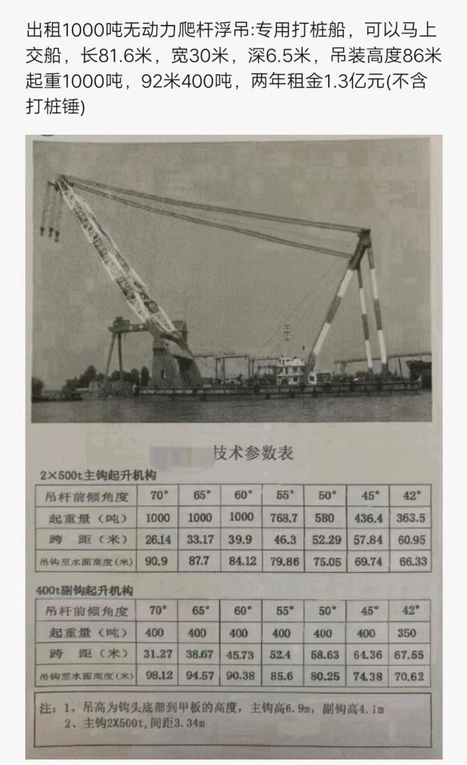 海上安装自升平台