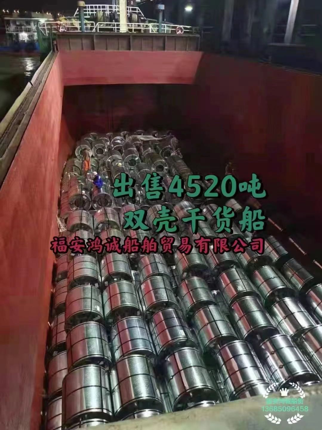出售4520吨双壳干货船