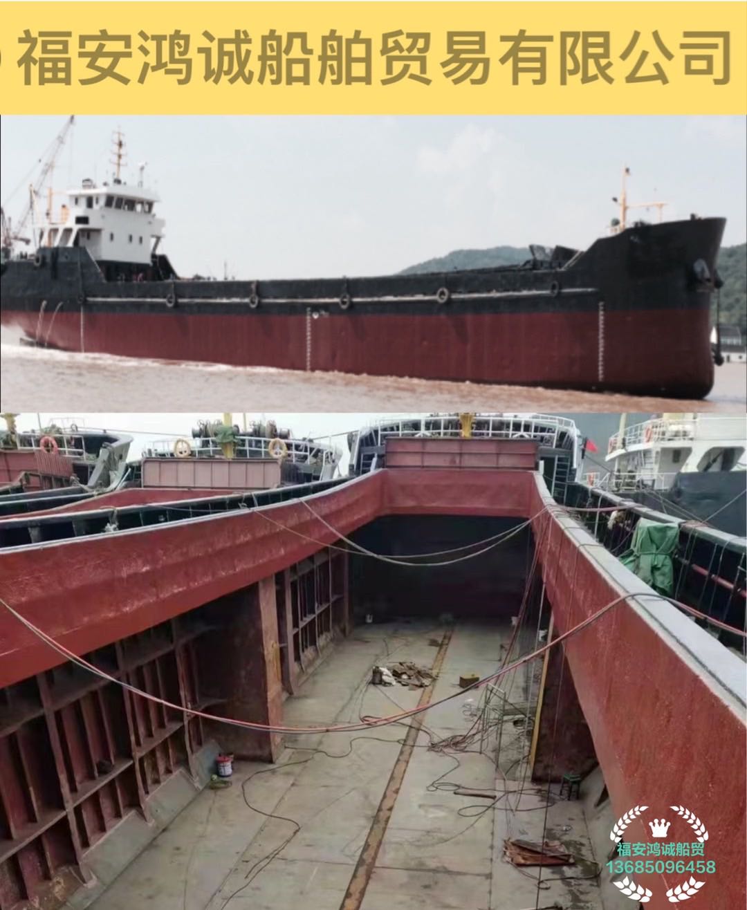 出售2008年造1350吨干货船