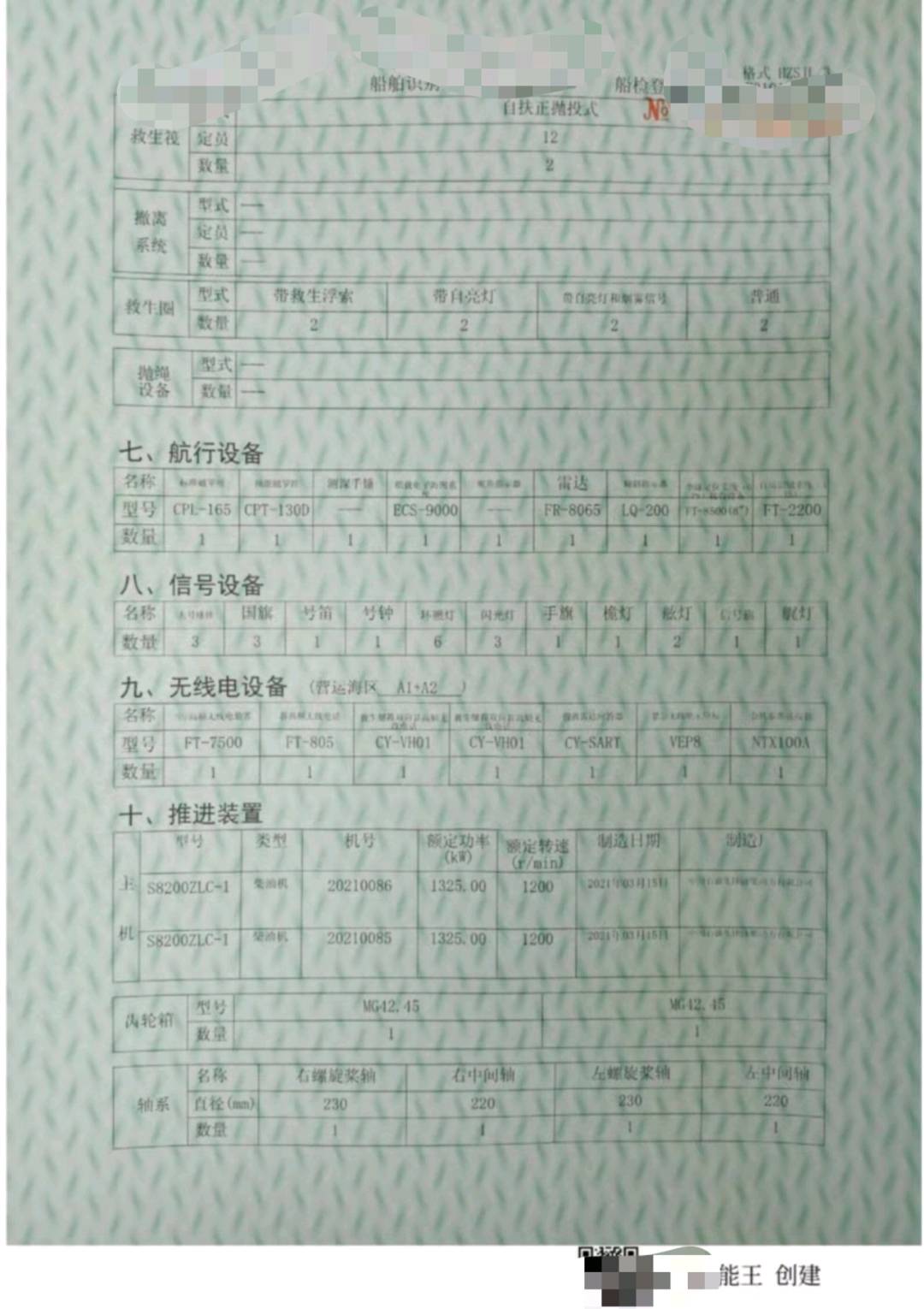 锚艇 - 图片 3