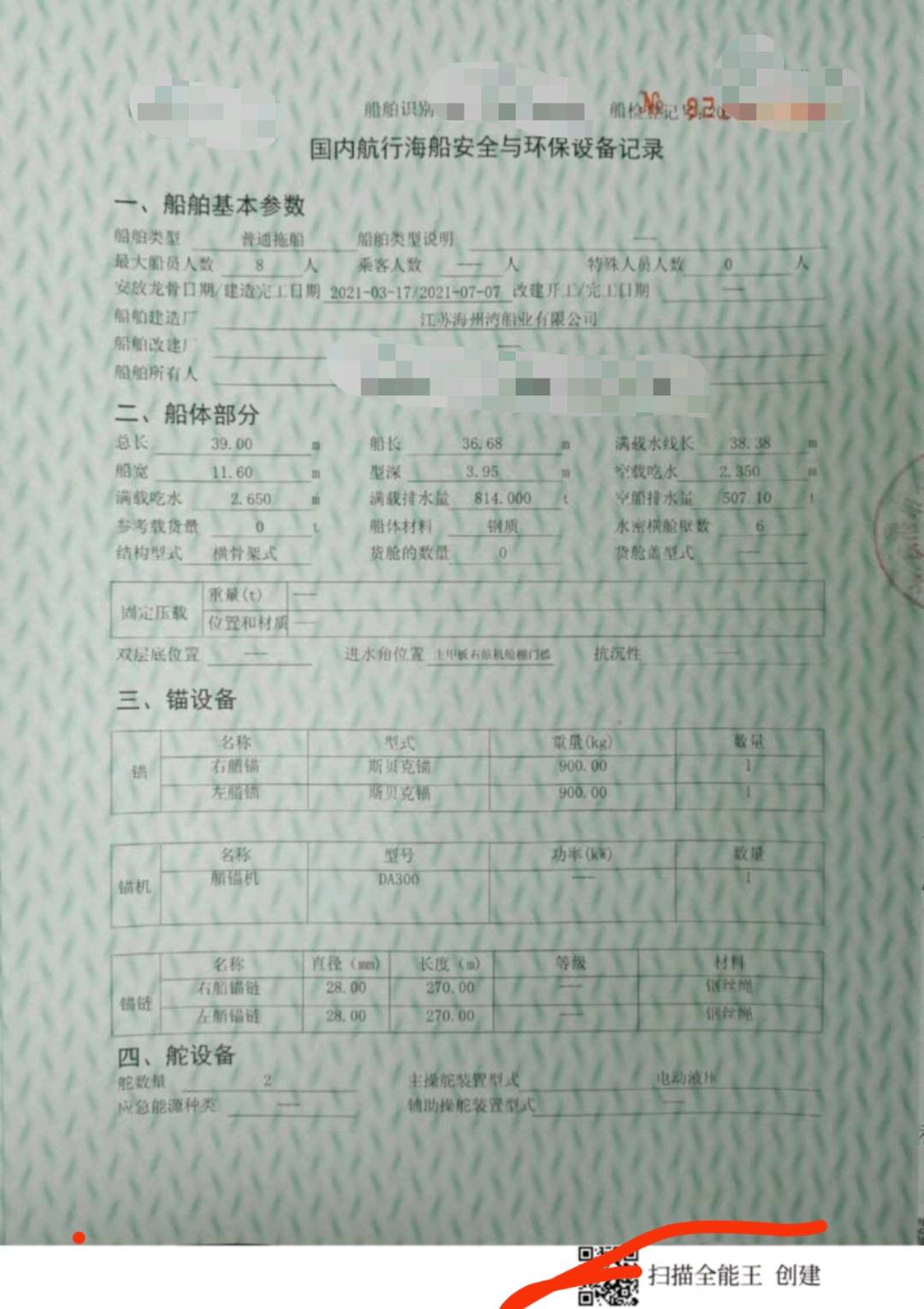 锚艇 - 图片 5