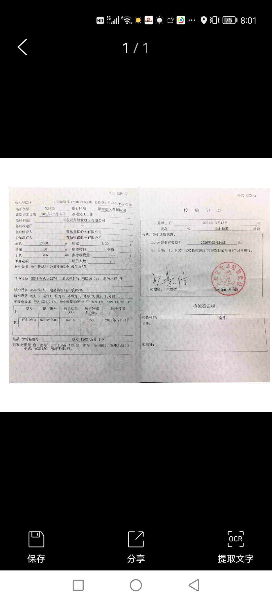 交通辅助船