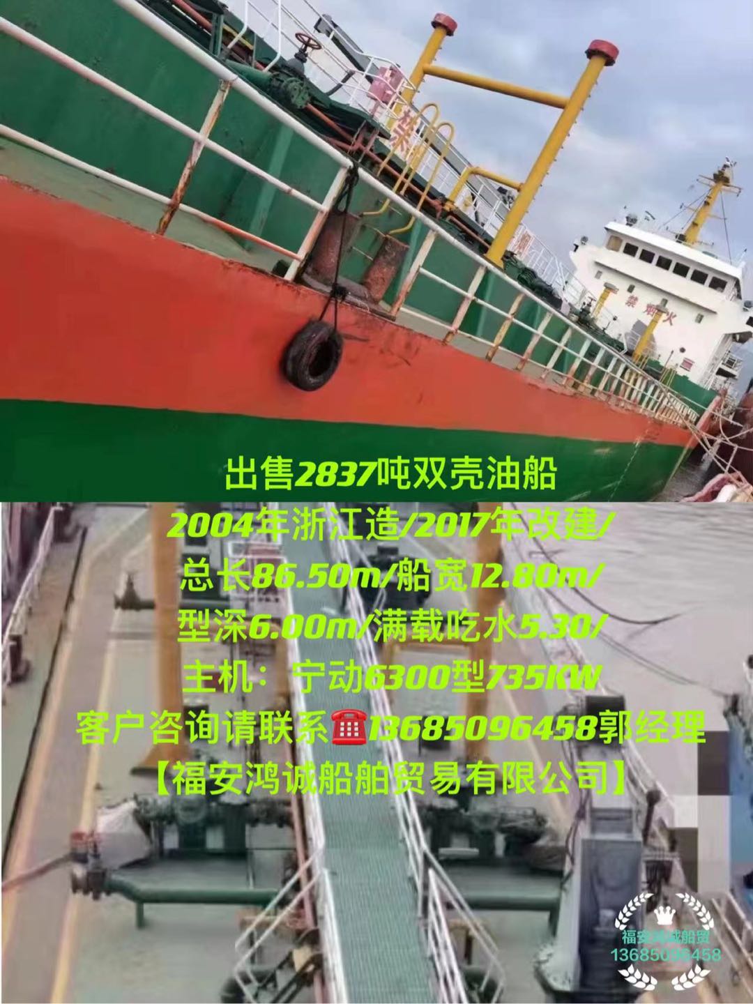 出售2837吨双壳油船