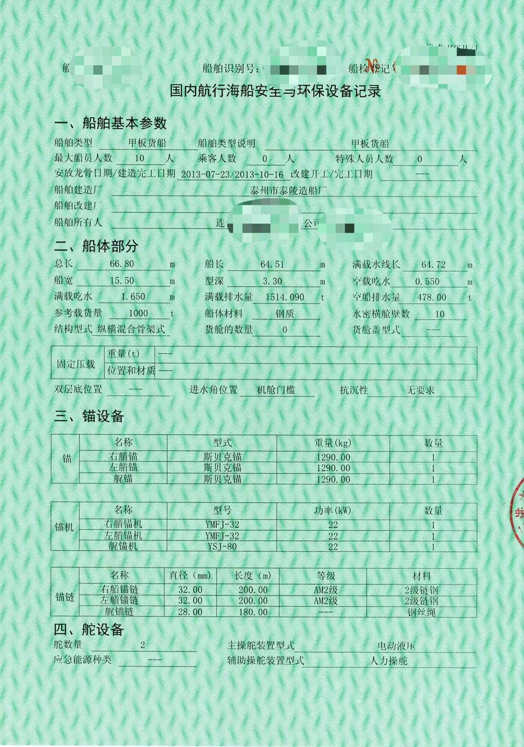 出售：2013年造后驾甲板船
