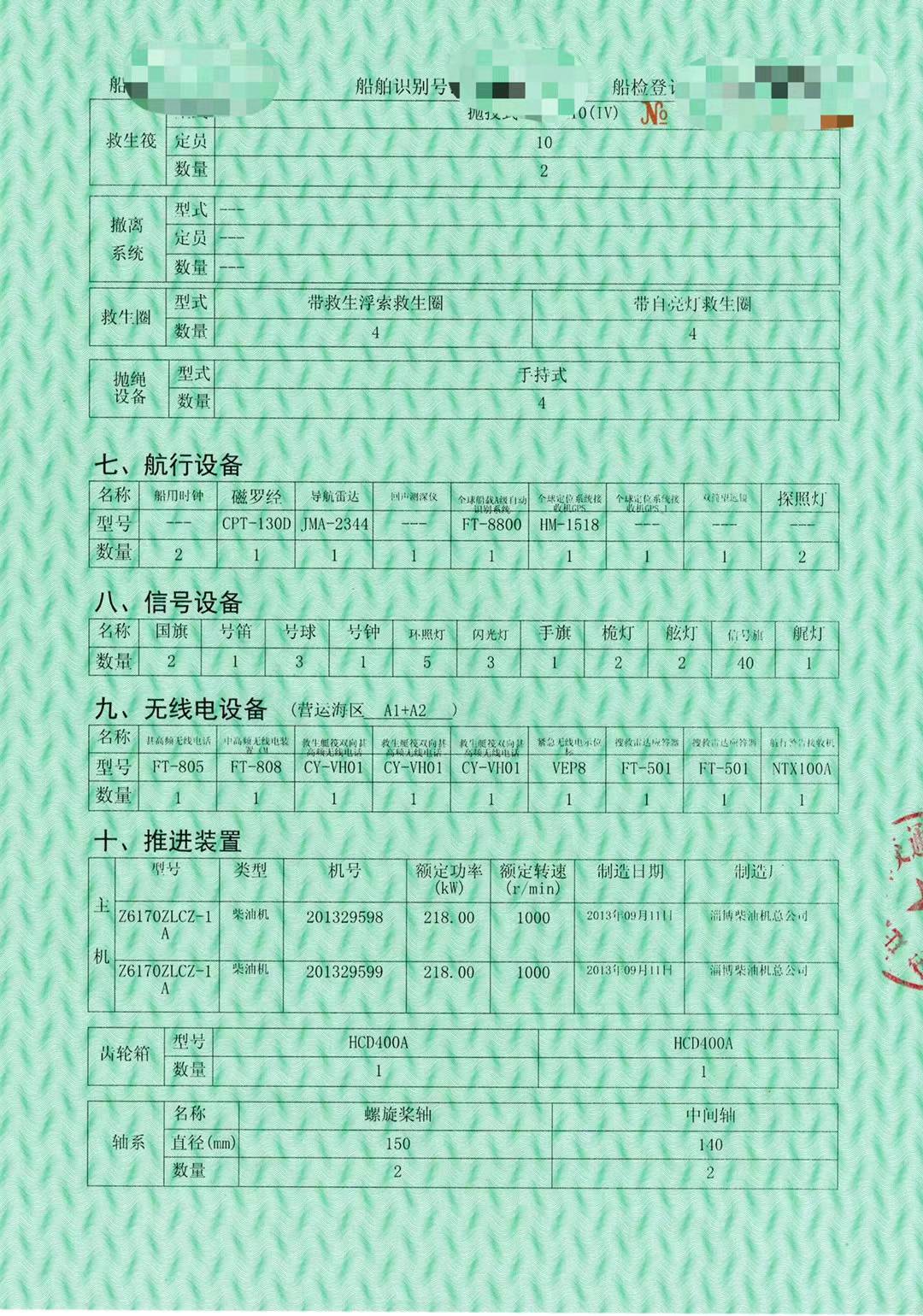 出售：2013年造后驾甲板船