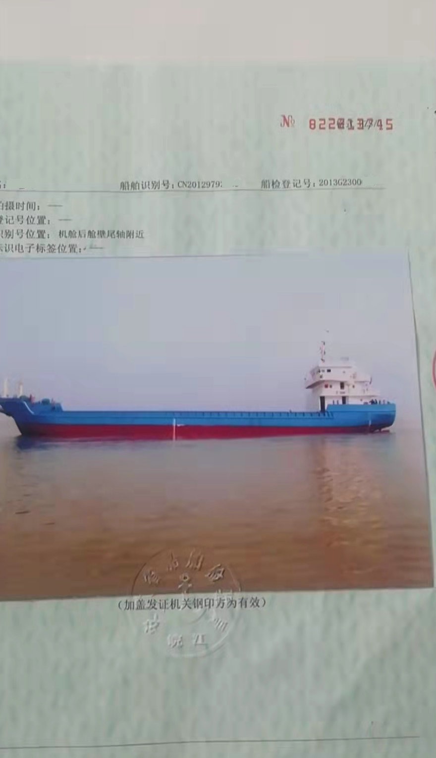 2013年沿海1460吨甲板货船