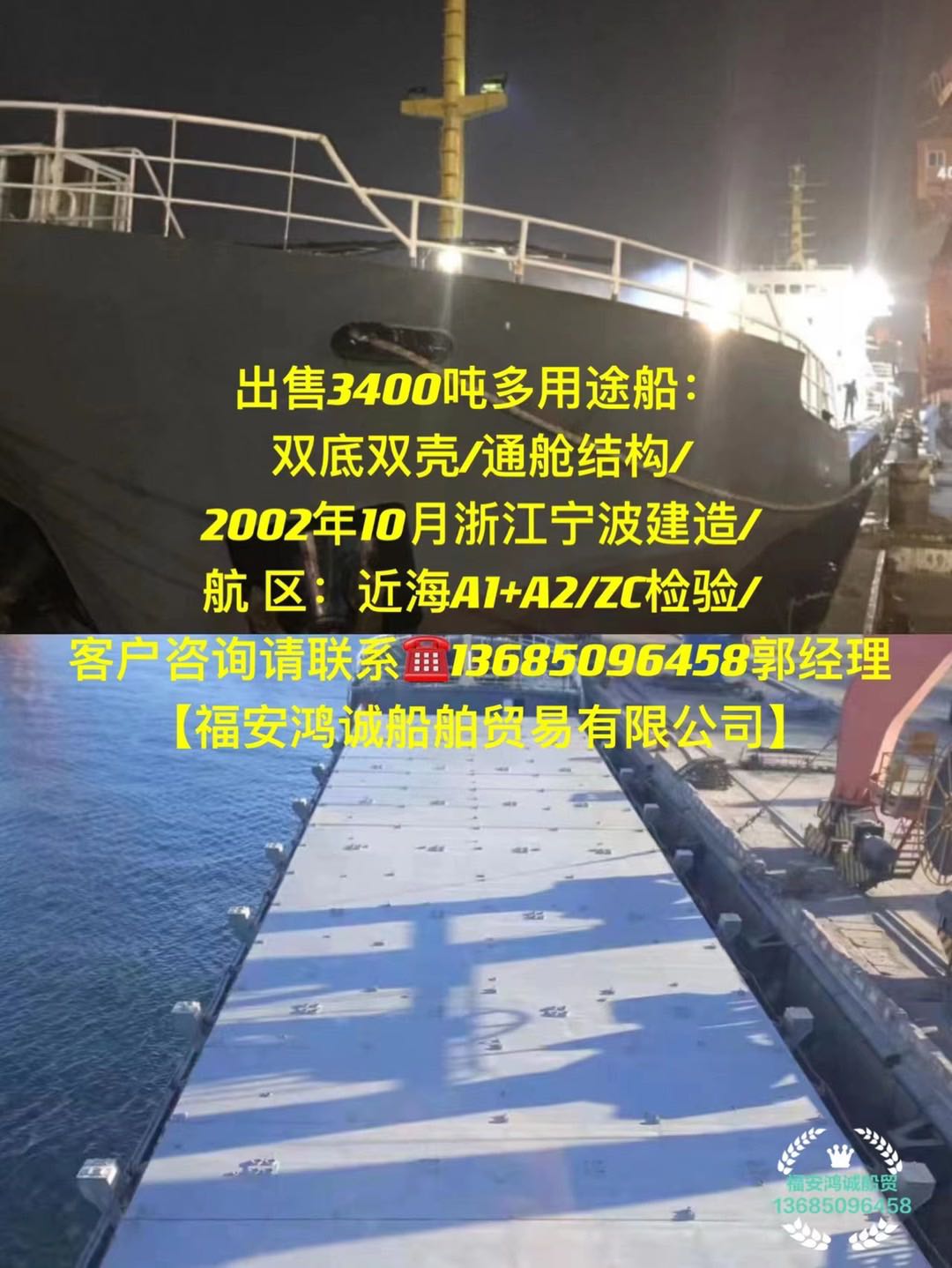 出售3400吨多用途船